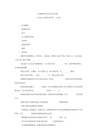 人体解剖生理学综合习题3