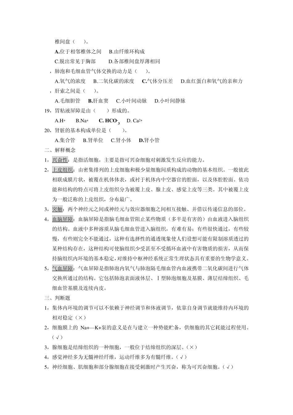 人体解剖生理学试题08级含答案_第2页