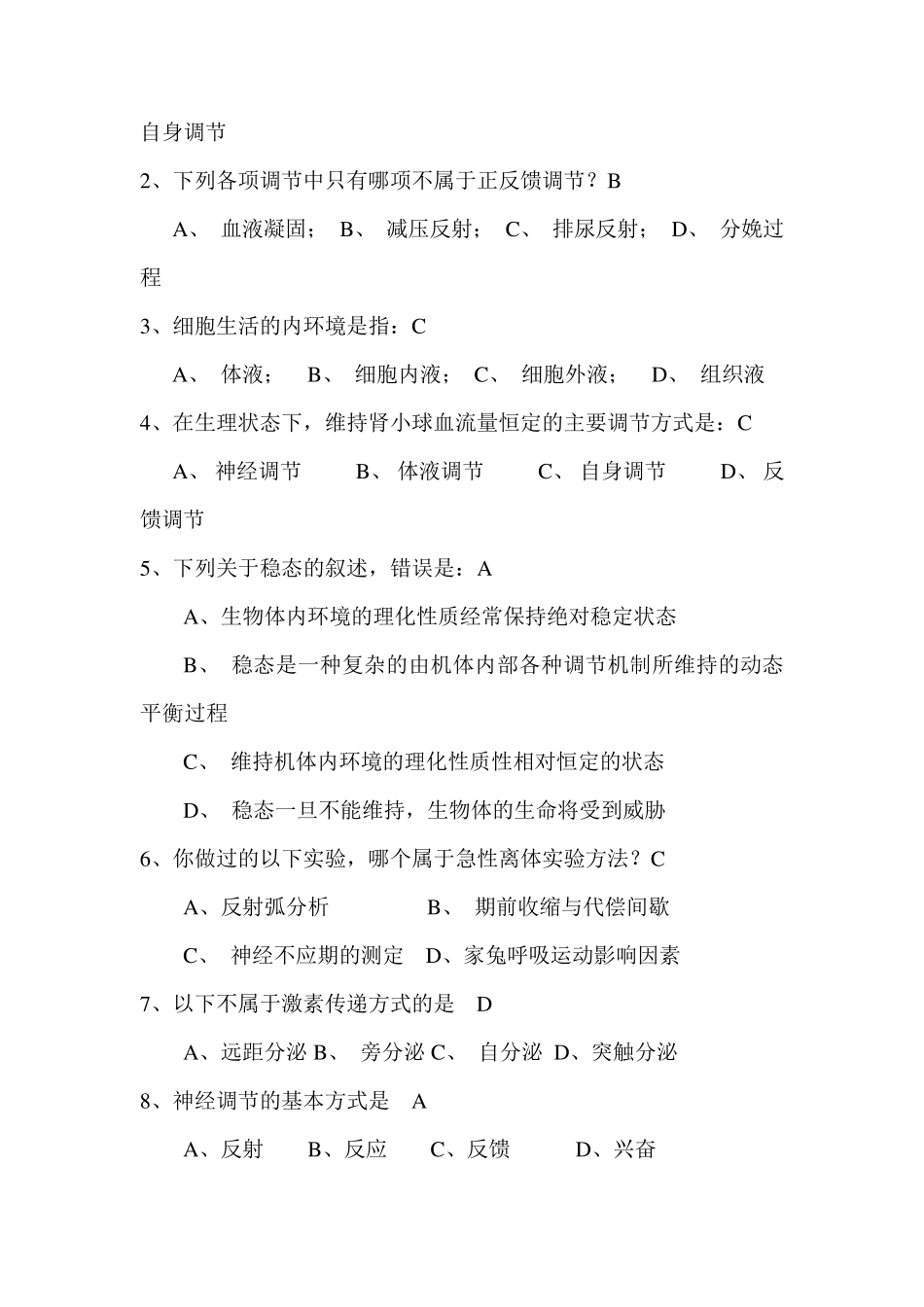 人体解剖生理学试题及答案_第2页