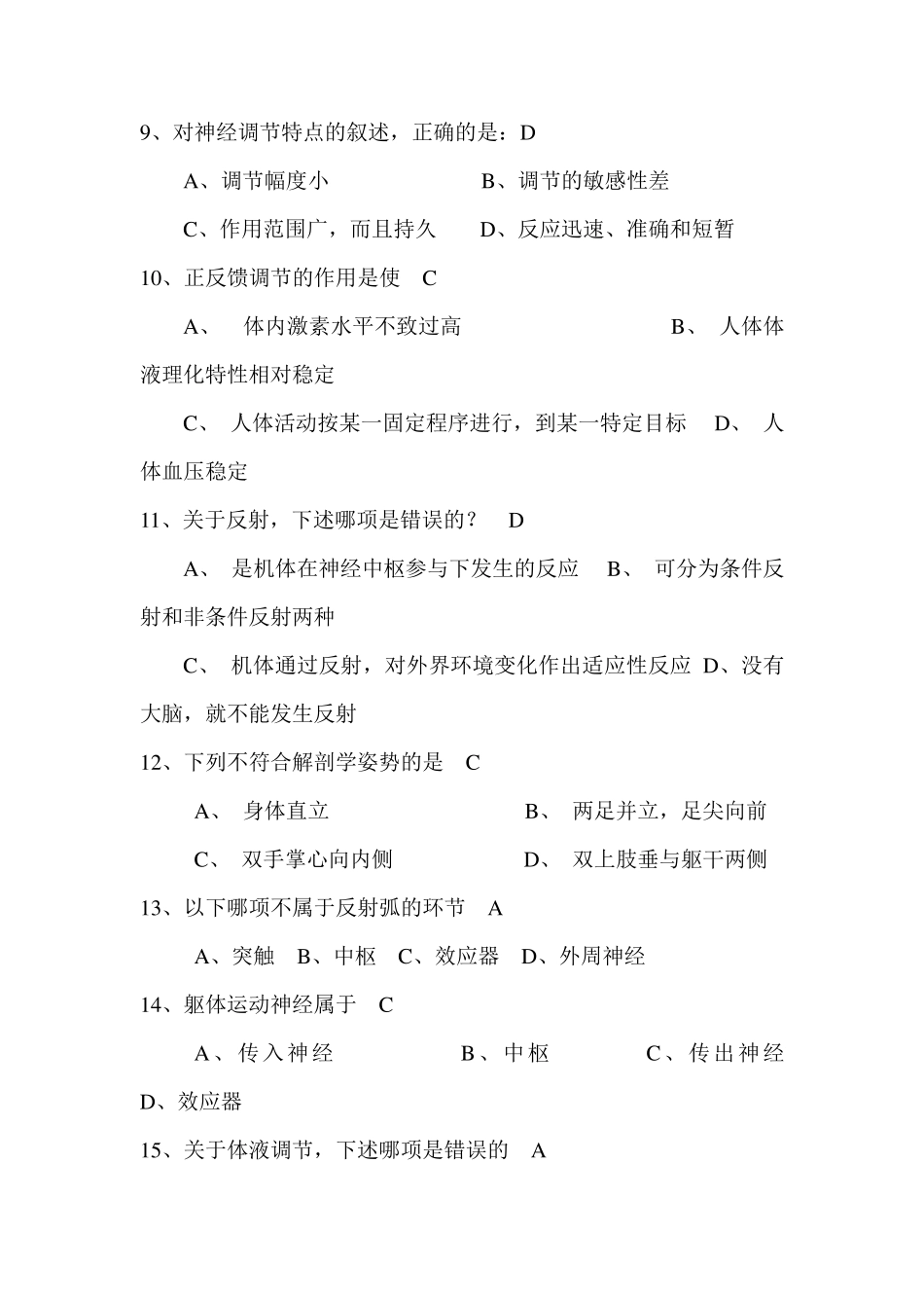 人体解剖生理学试题及答案_第3页