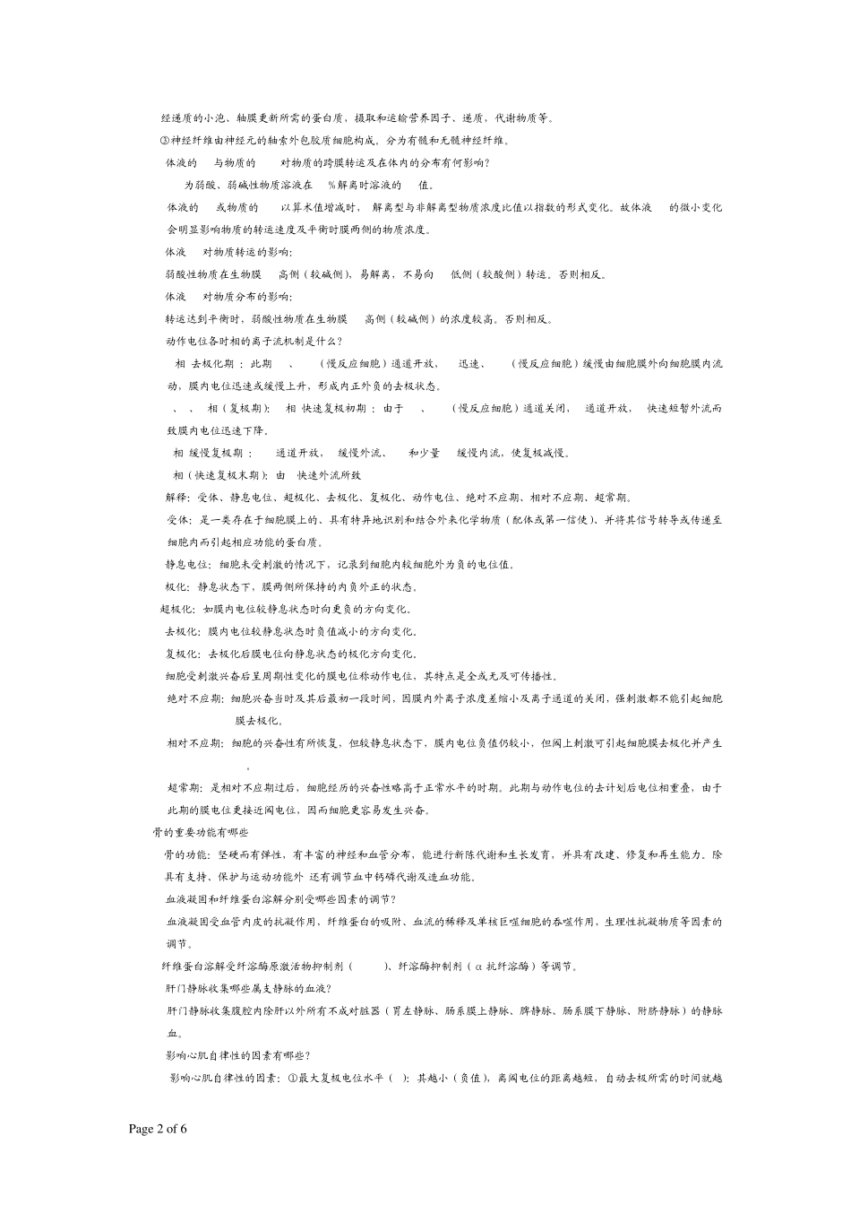 人体解剖生理学部分习题与答案1_第2页