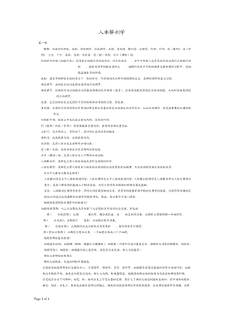 人体解剖生理学部分习题与答案1