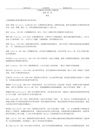 人体解剖生理学课后习题答案