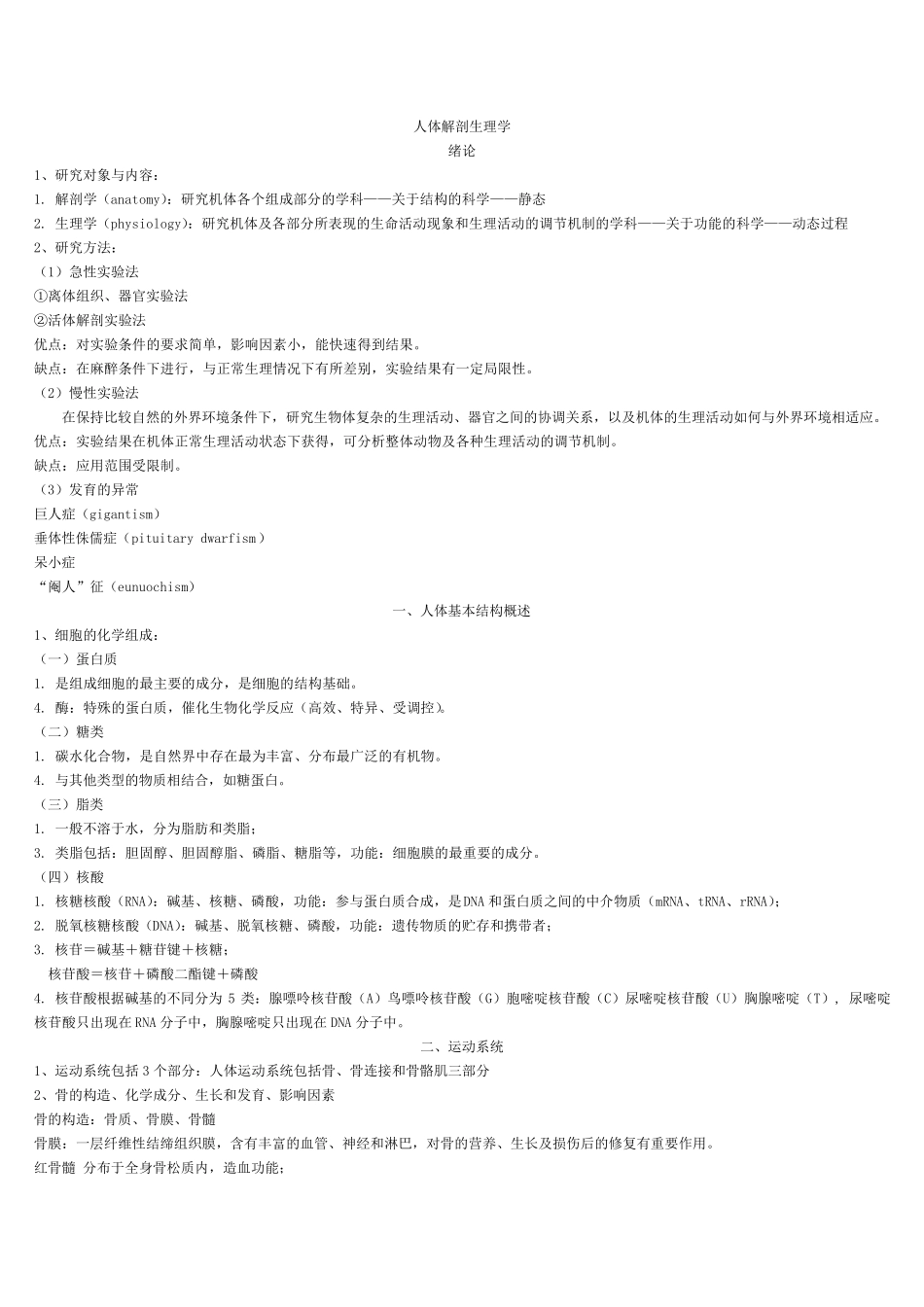 人体解剖生理学重点_第1页