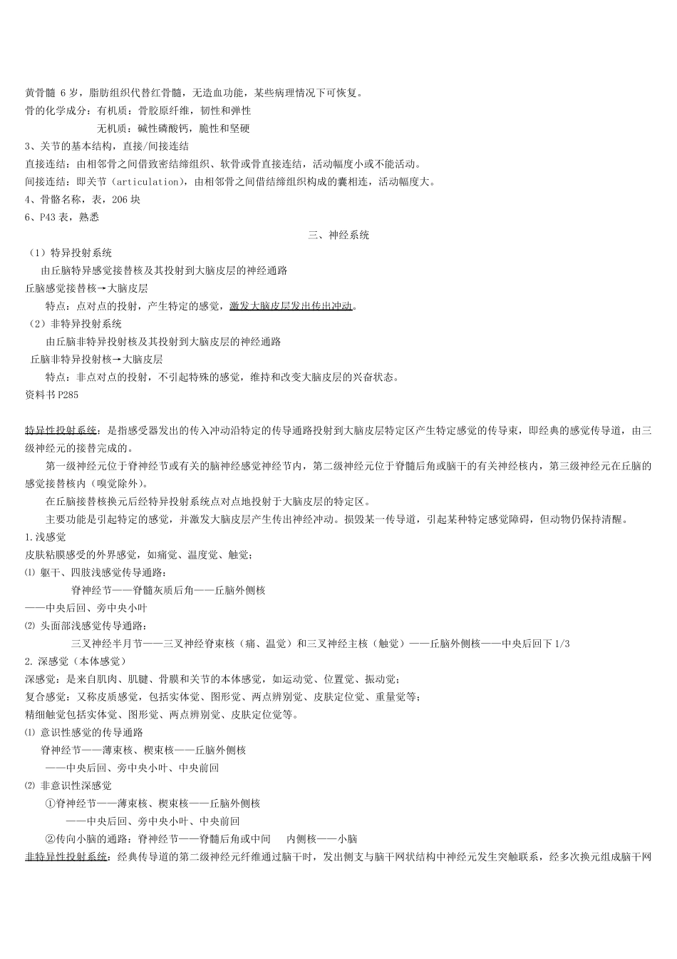 人体解剖生理学重点_第2页