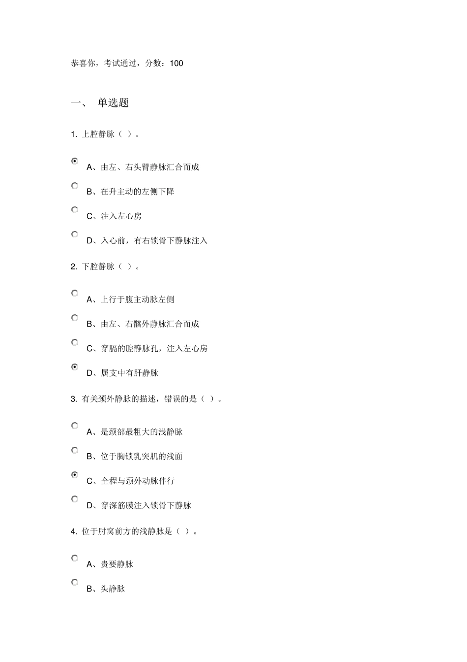 人体解剖试题及答案_第1页