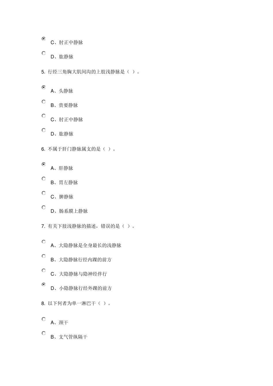 人体解剖试题及答案_第2页