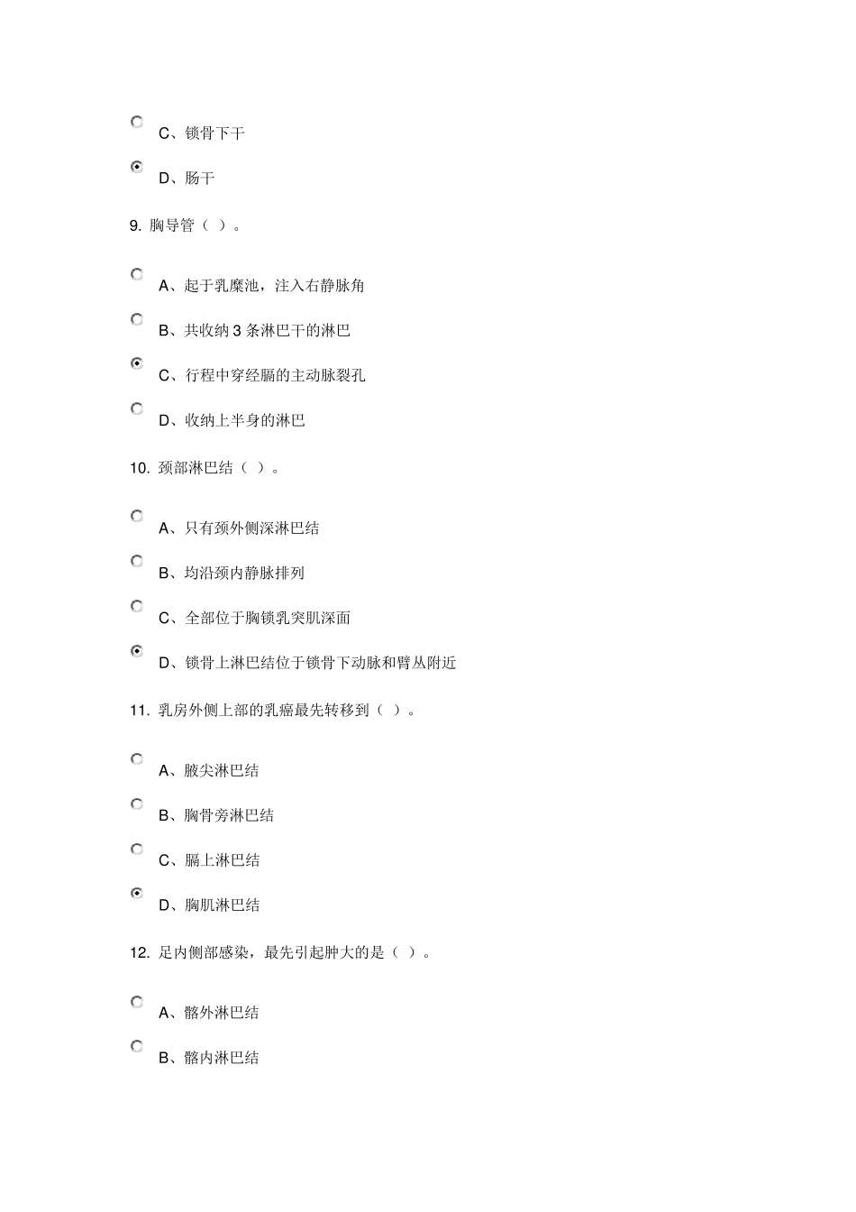 人体解剖试题及答案_第3页