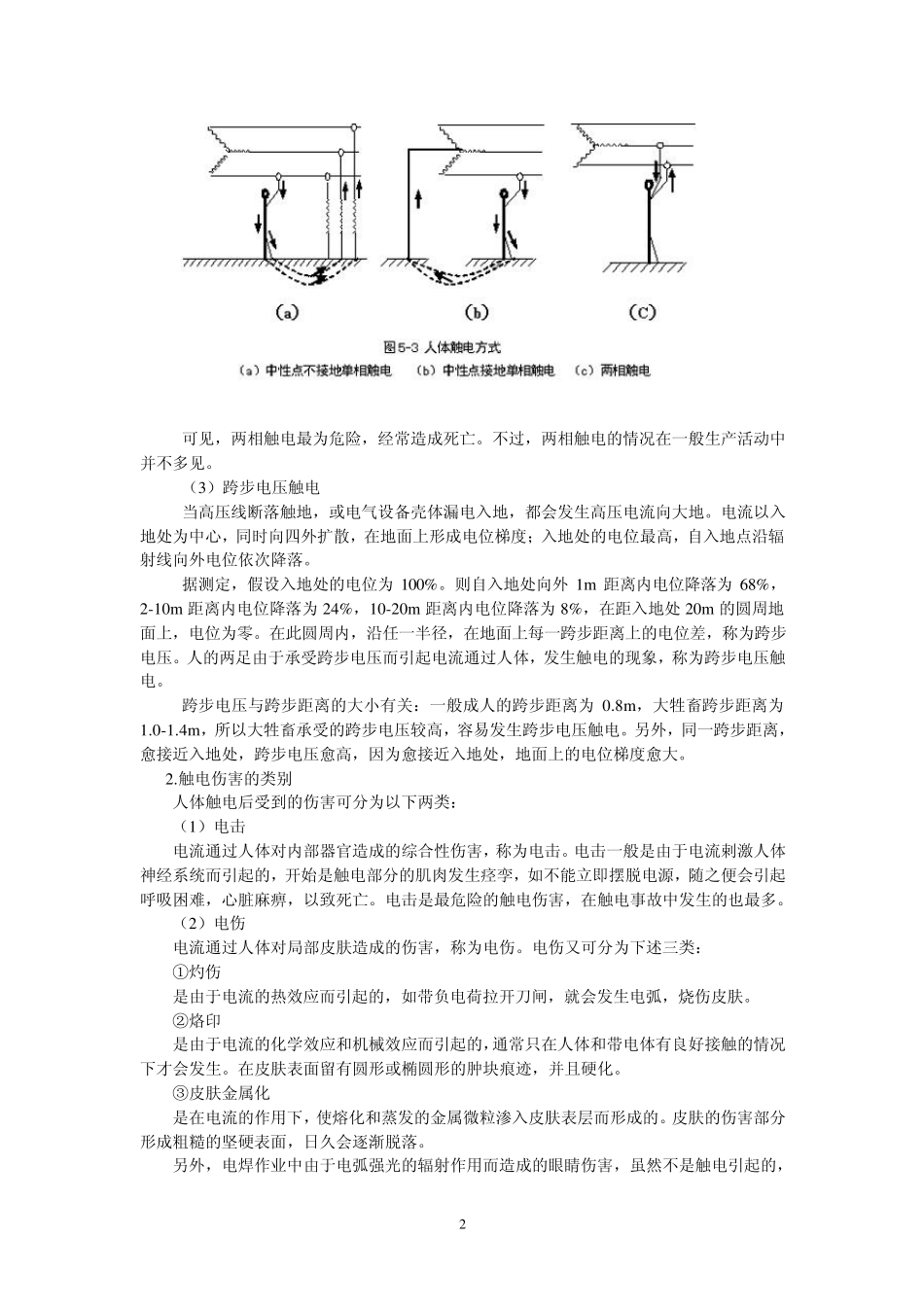 人体触电电流计算及触电急救_第2页