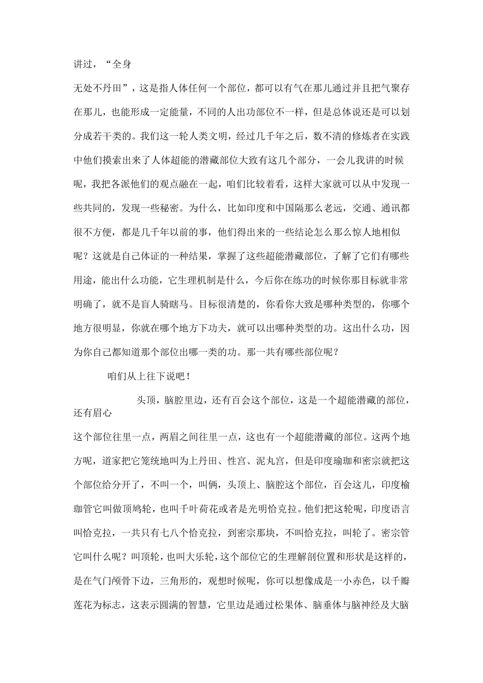 人体超能潜藏部位及作用_第2页