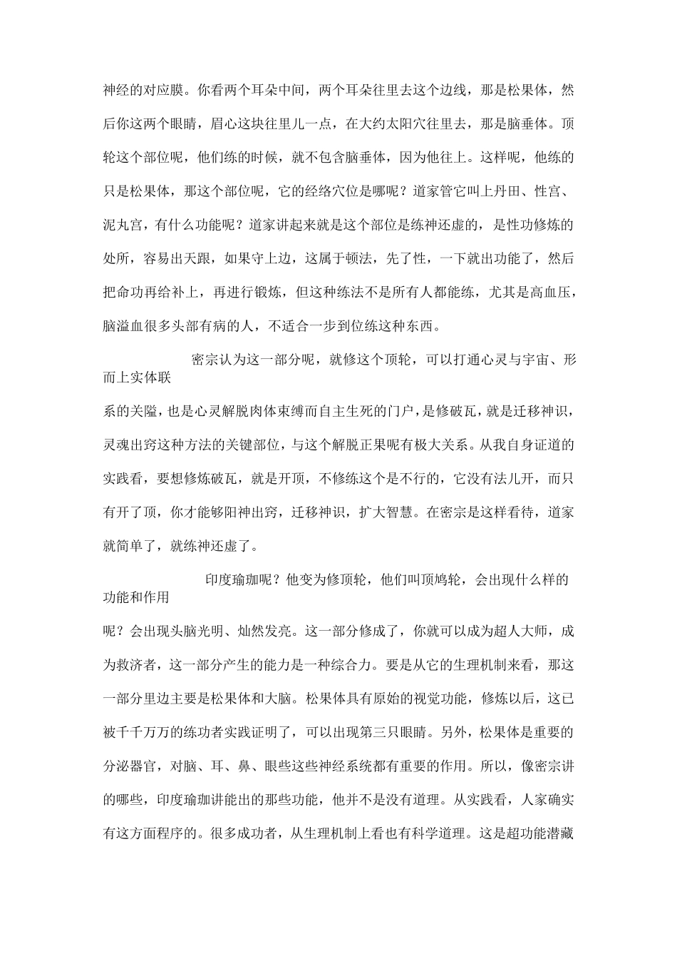 人体超能潜藏部位及作用_第3页