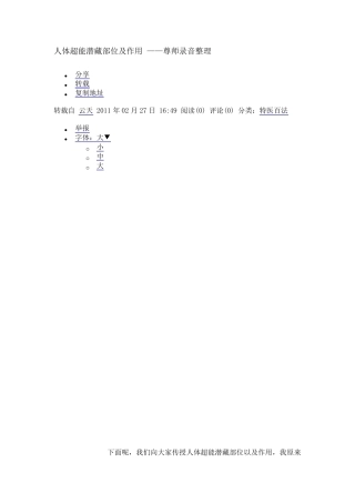 人体超能潜藏部位及作用