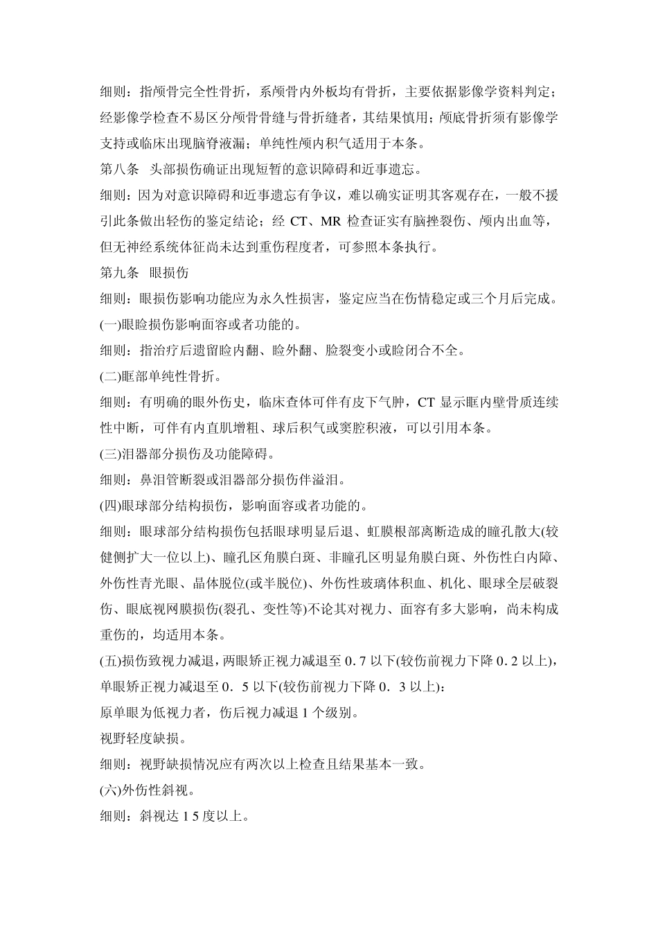 人体轻伤鉴定标准实施细则_第2页