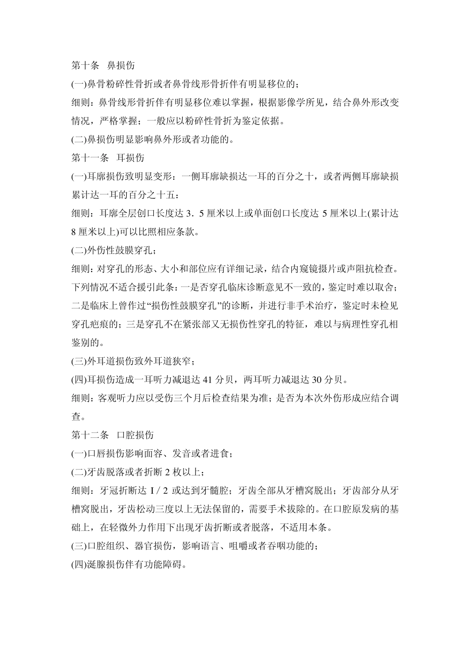 人体轻伤鉴定标准实施细则_第3页