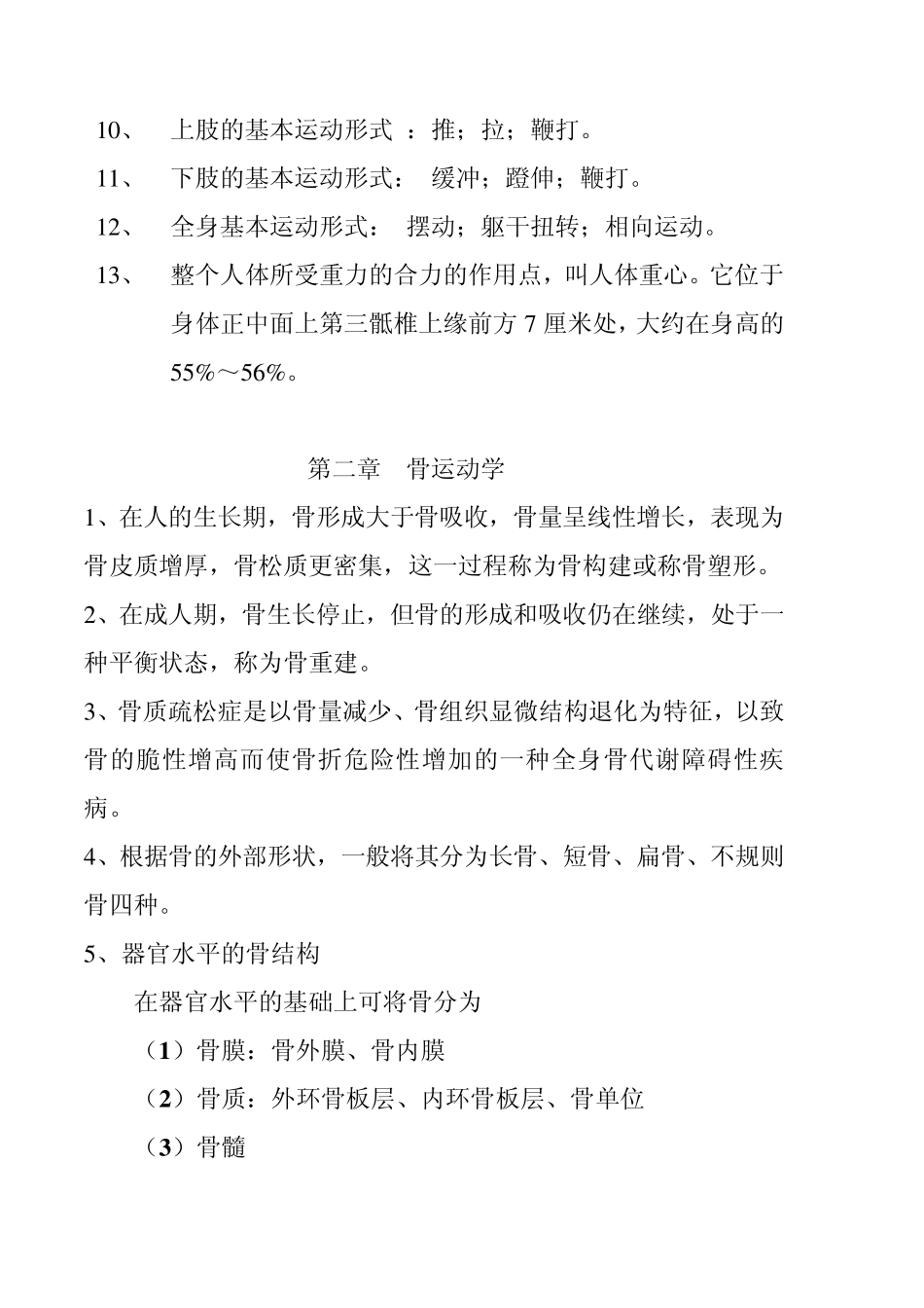 人体运动学2_第2页