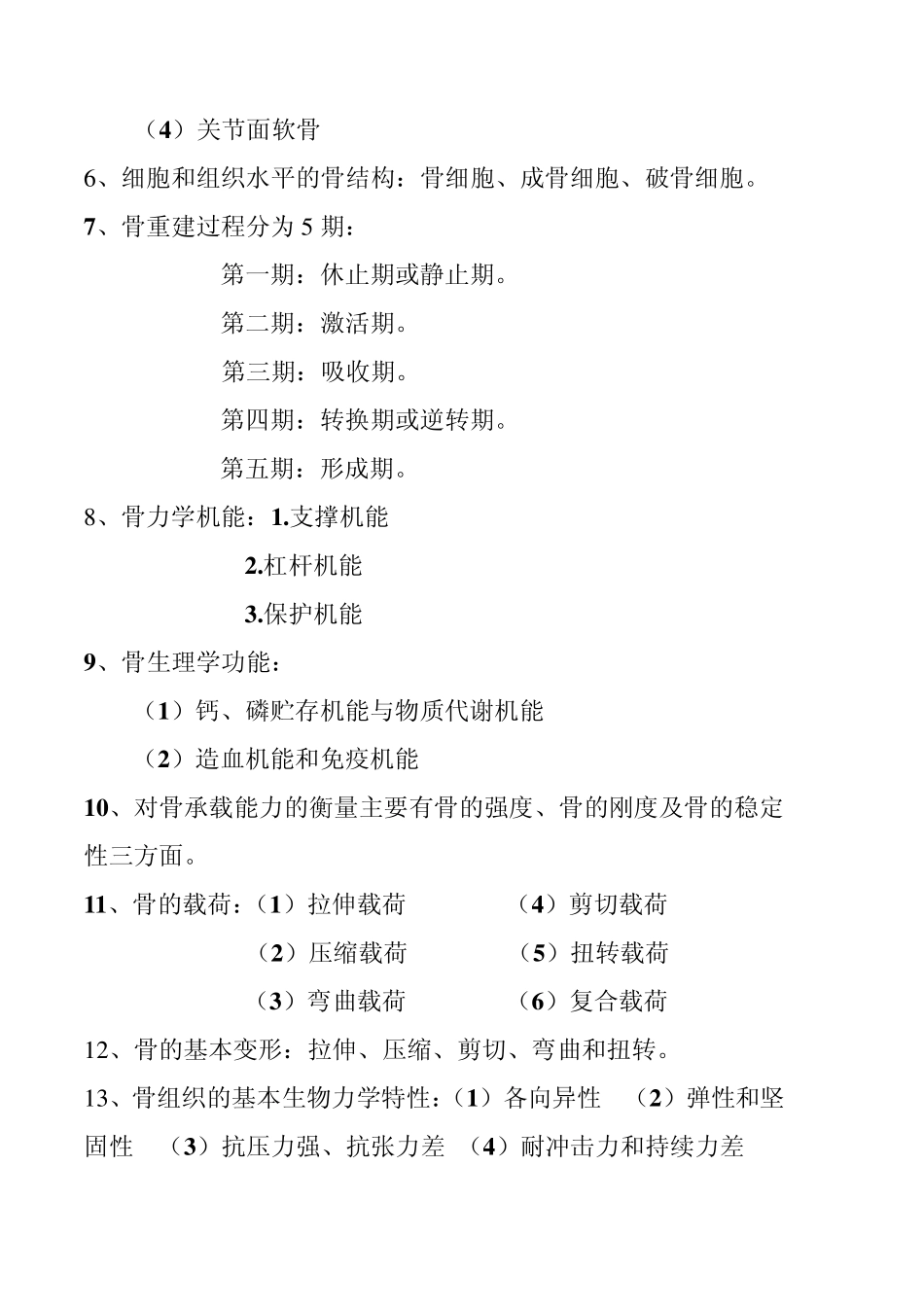 人体运动学2_第3页