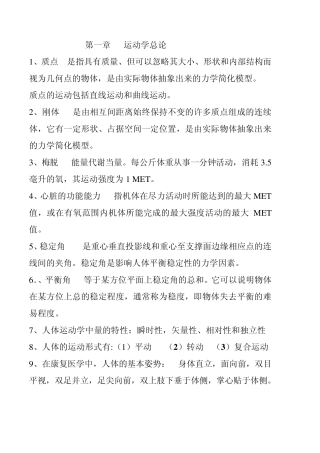 人体运动学2