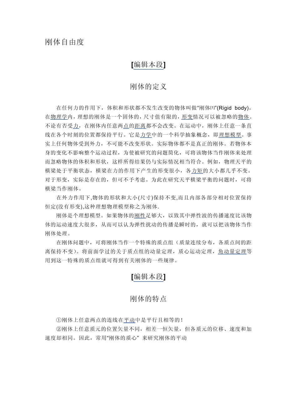 人体运动学骨骼等_第1页