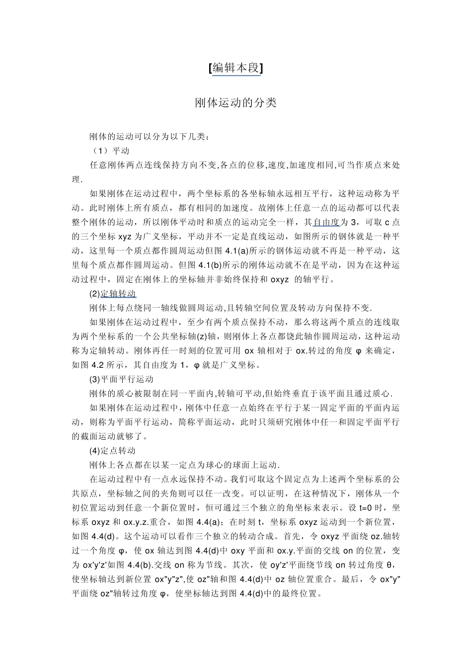 人体运动学骨骼等_第2页