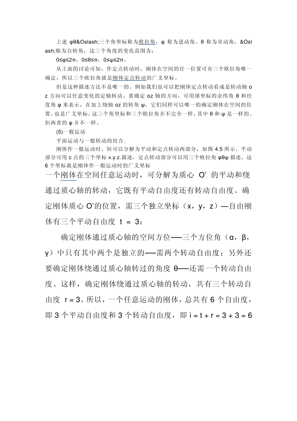 人体运动学骨骼等_第3页