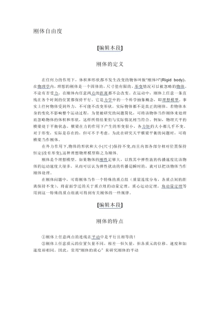 人体运动学骨骼等