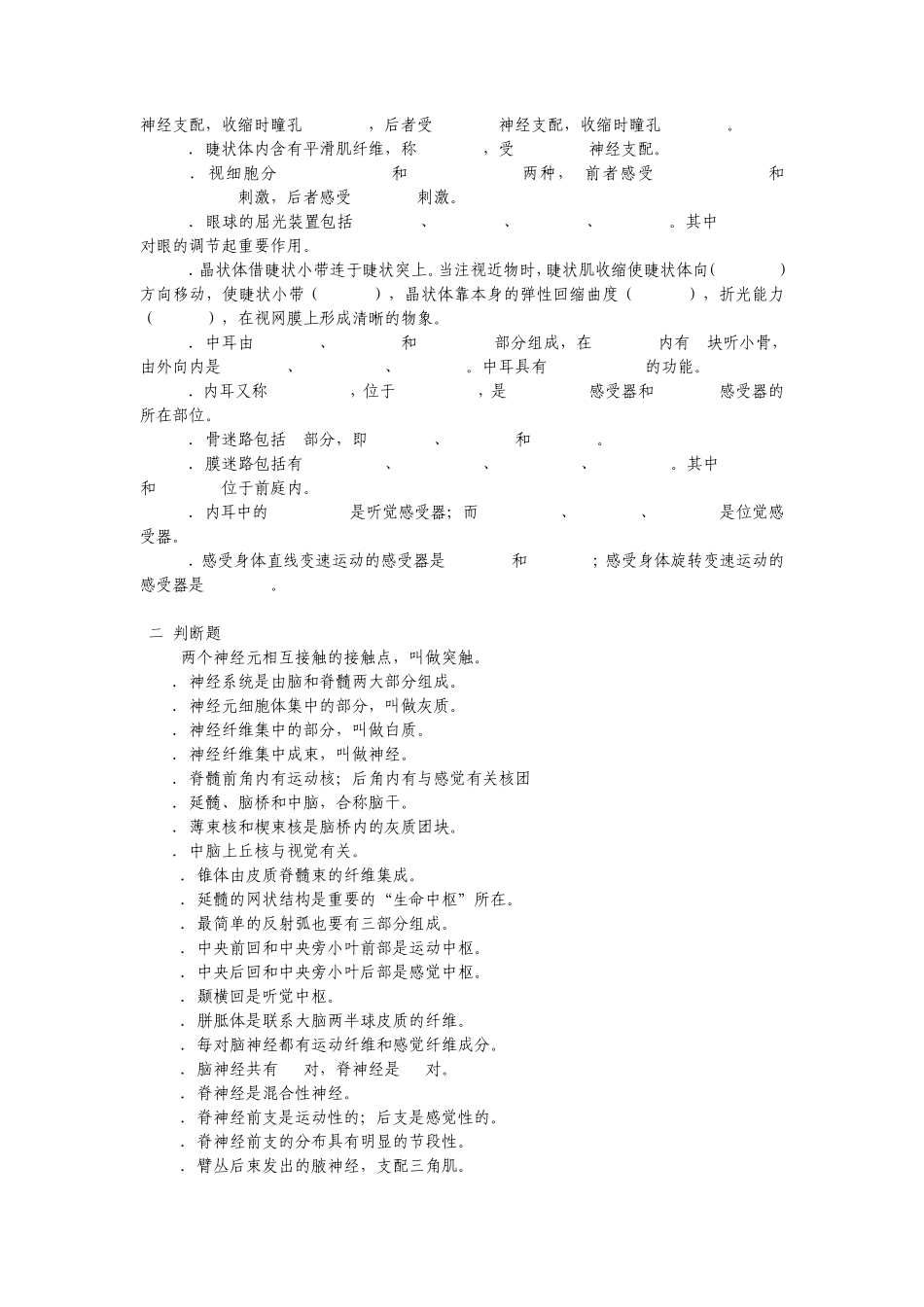 人体运动的调控结构_第2页