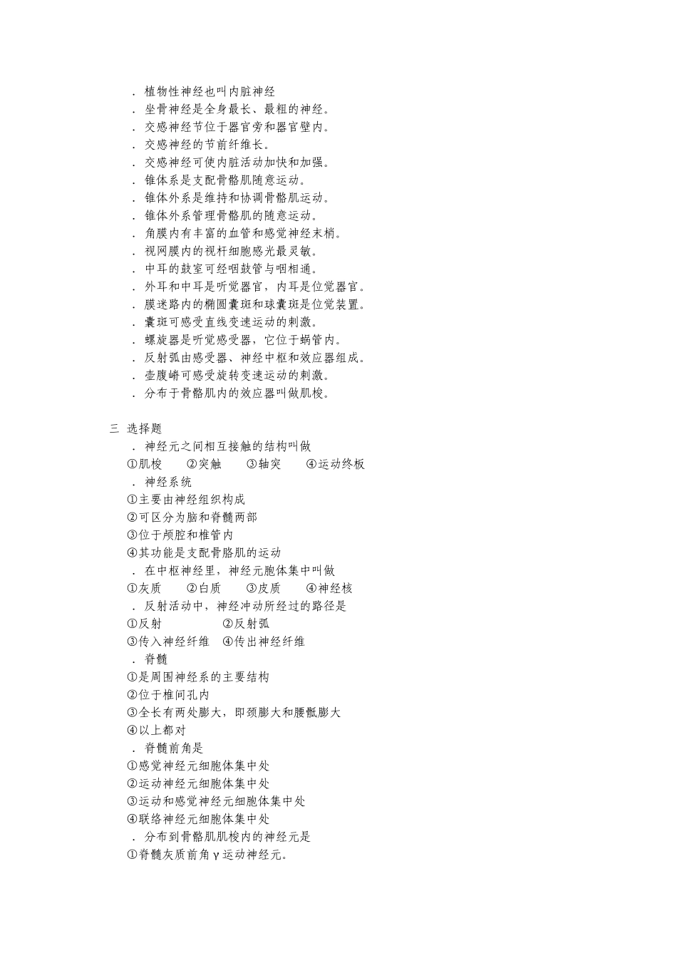 人体运动的调控结构_第3页