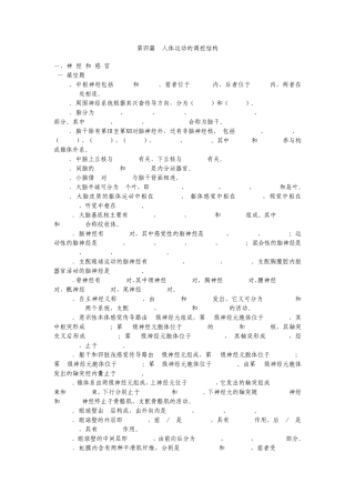 人体运动的调控结构