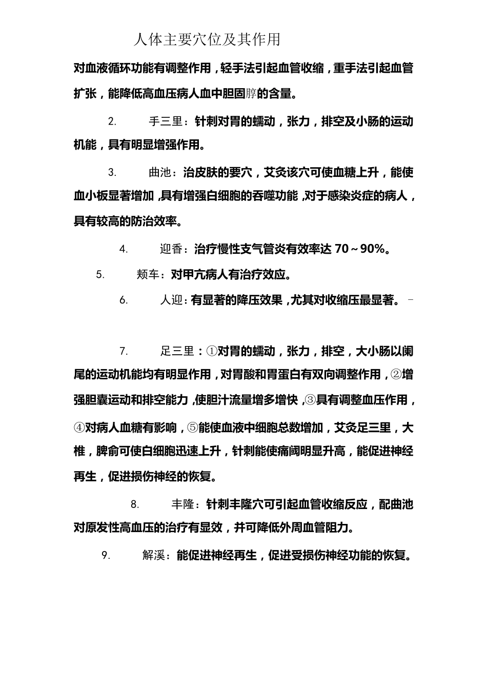 人体重要穴位图及其作用_第3页