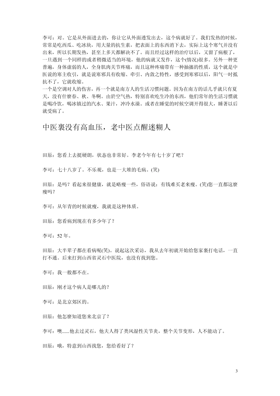 人体阳气与疾病——对话大医李可_第3页