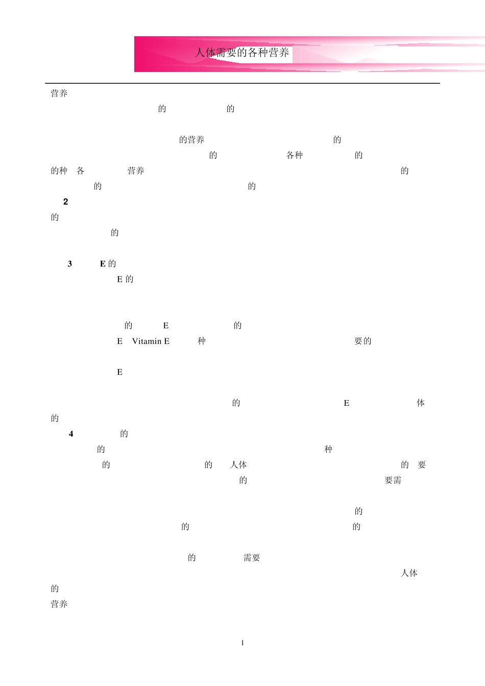 人体需要的各种营养成分_第1页