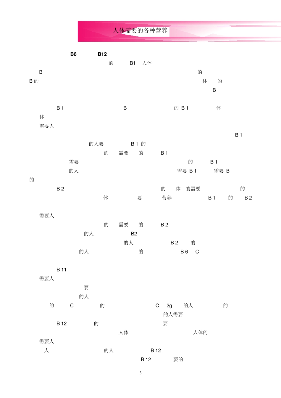 人体需要的各种营养成分_第3页