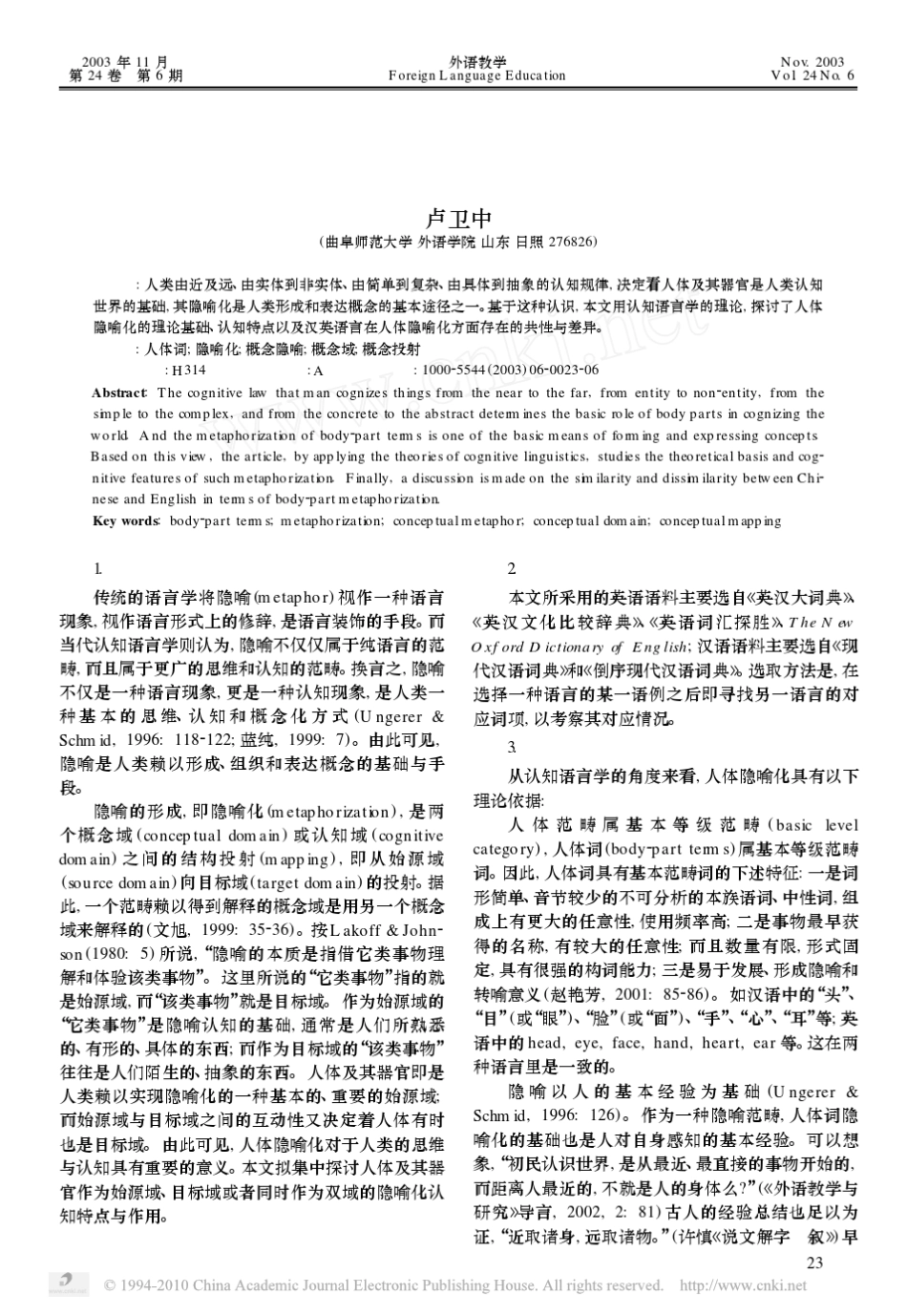 人体隐喻化的认知特点_第1页