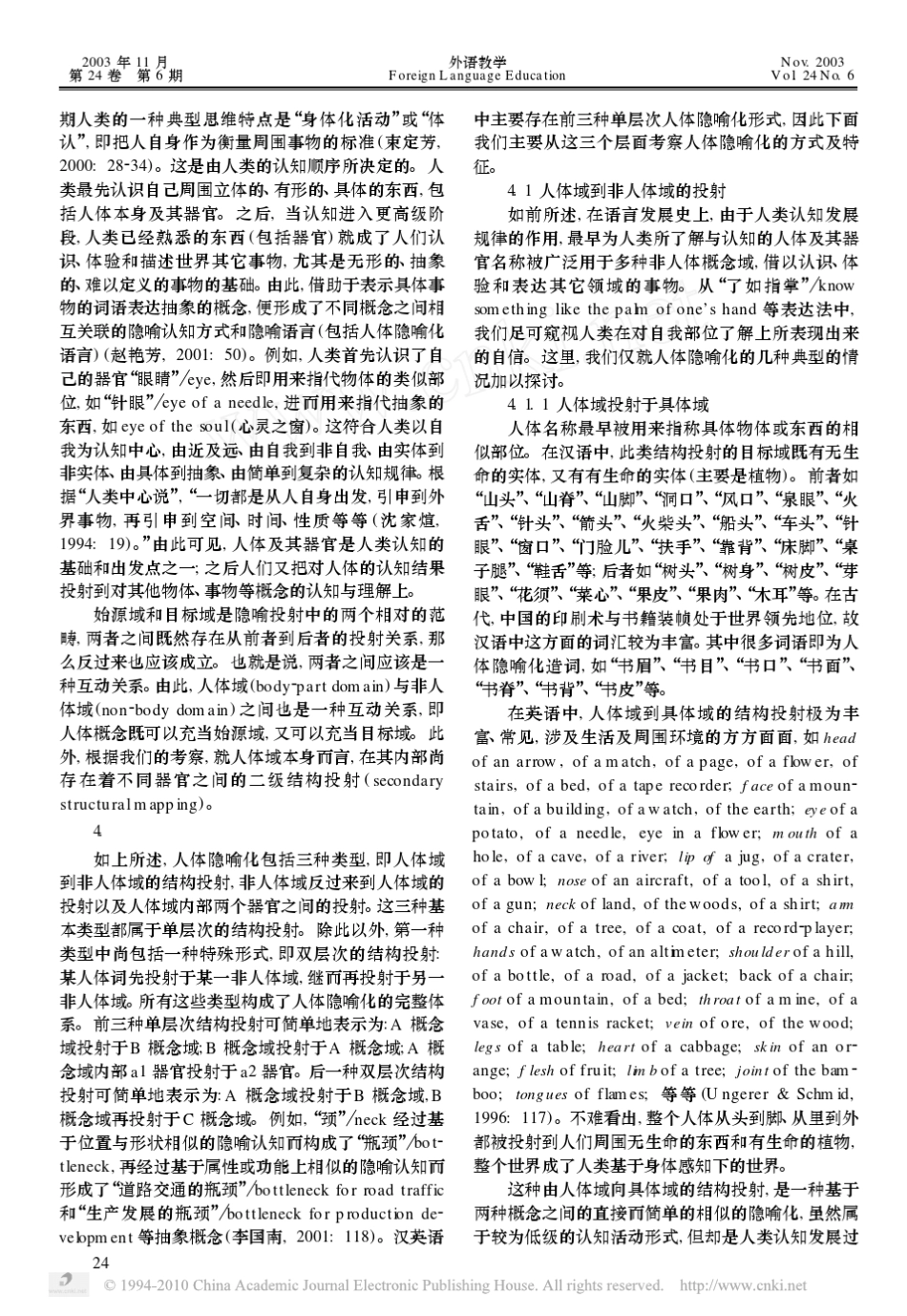 人体隐喻化的认知特点_第2页