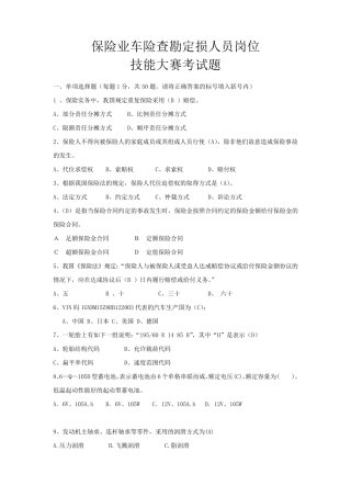人保2016保险业车险查勘定损人员岗位技能考试题