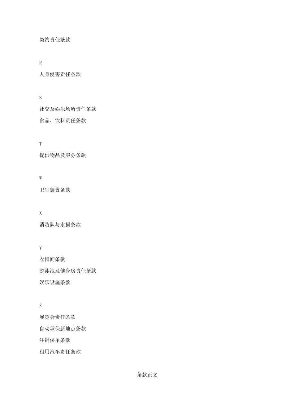 人保公众责任保险通用附加险条款_第3页