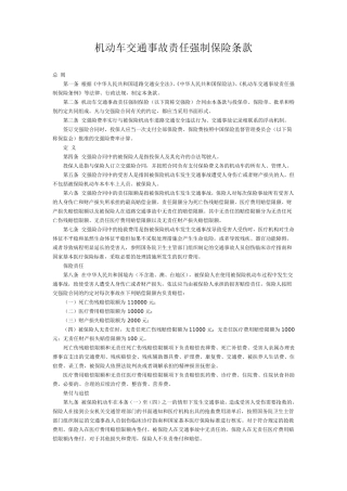 人保PICC车险条款汇总