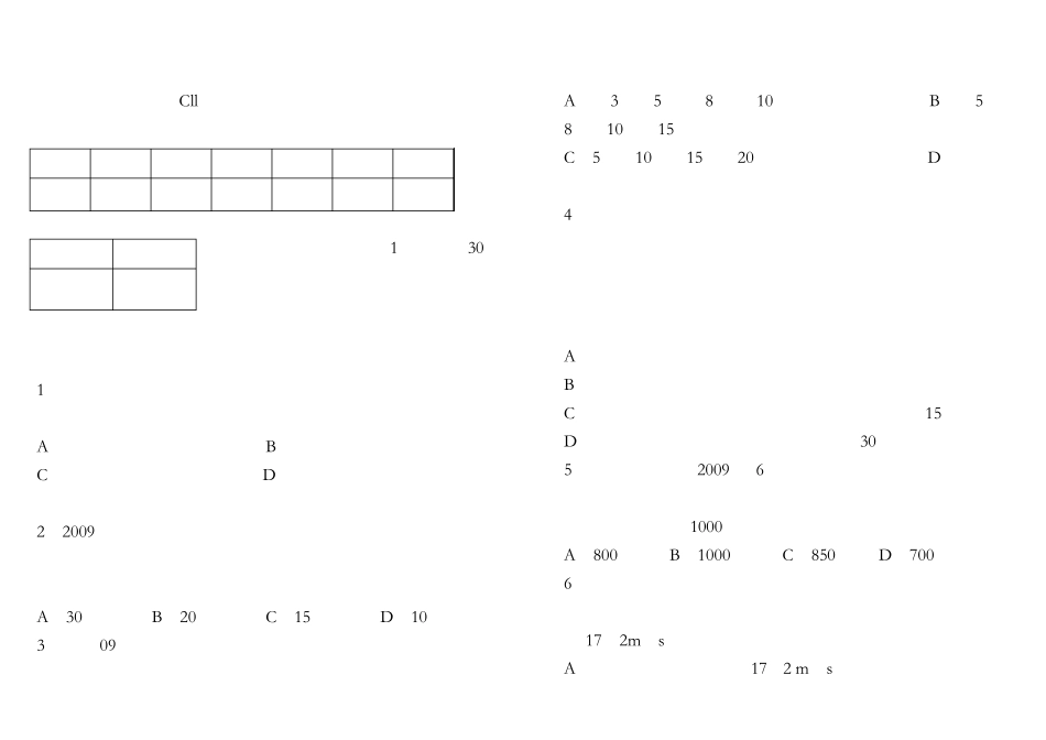 人保公司定损员初级考试试卷_第1页
