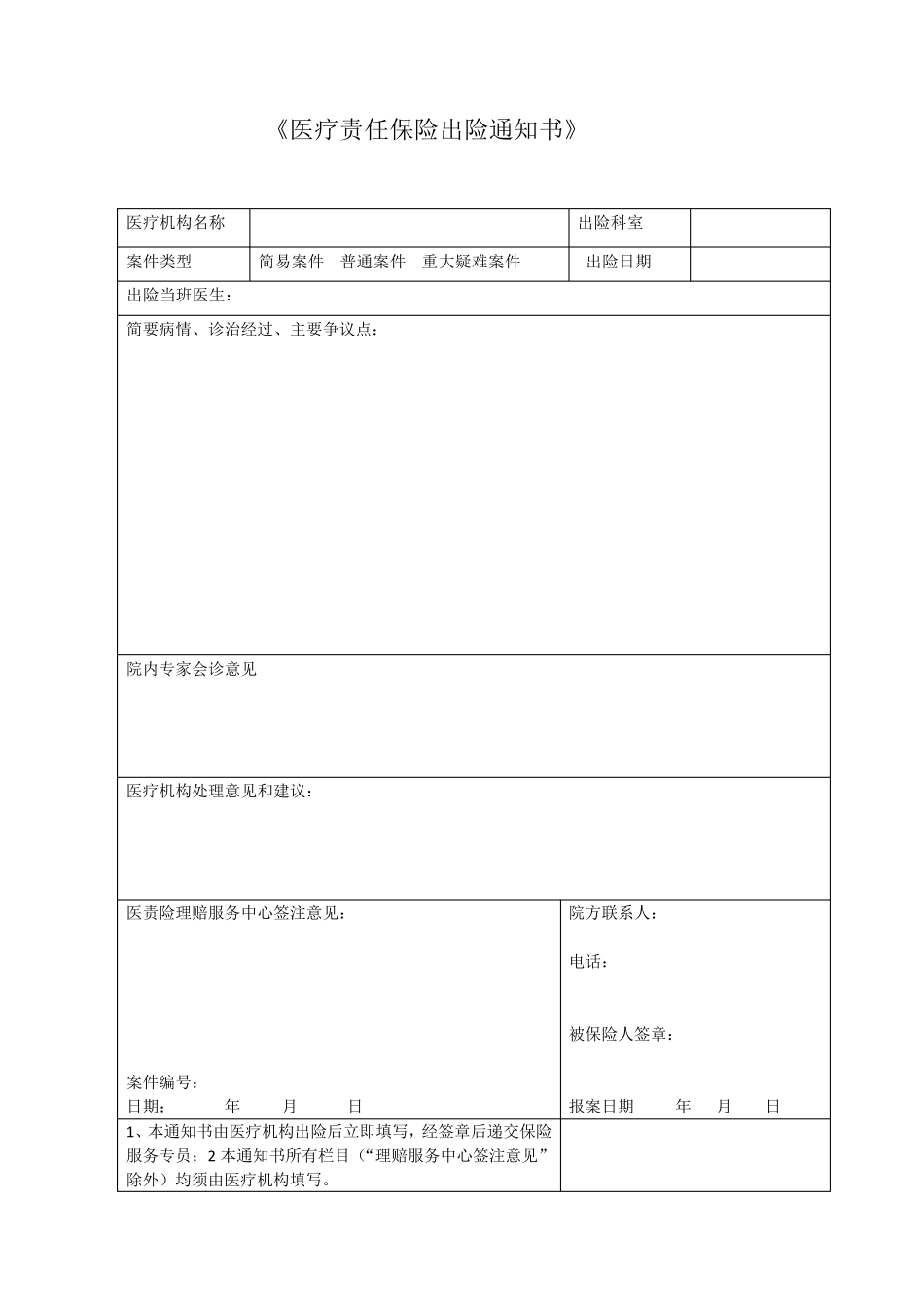 人保医责险理赔流程123_第3页