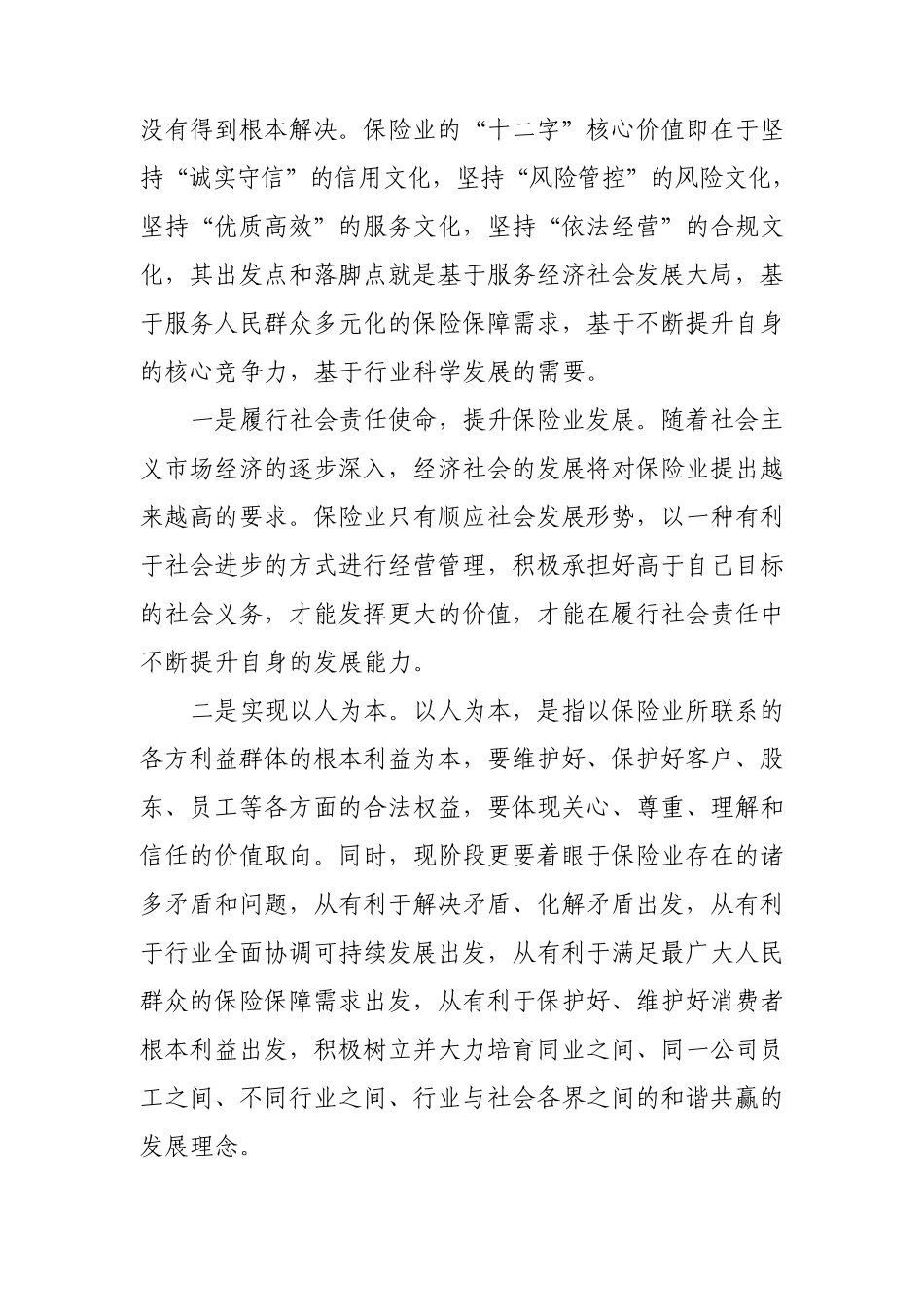 人保寿践行核心价值理念提升保险行业形象人保寿险湖南省分公司伍立平_第3页