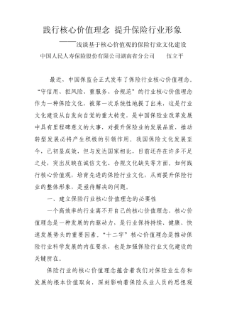 人保寿践行核心价值理念提升保险行业形象人保寿险湖南省分公司伍立平