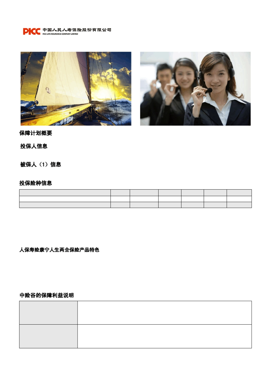 人保寿险附加康宁人生定期重大疾病保险产品责任免除_第1页