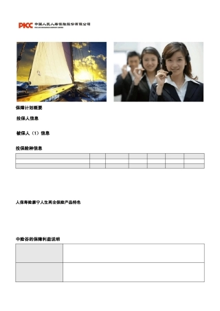 人保寿险附加康宁人生定期重大疾病保险产品责任免除