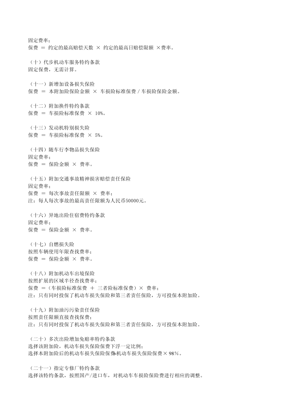 人保机动车保险费率_第2页