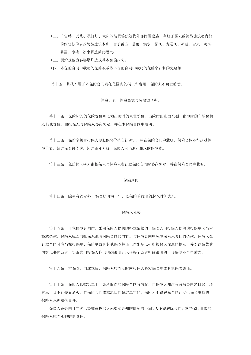 人保财产综合险条款_第3页