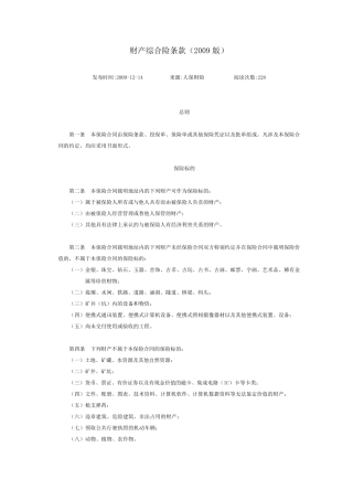 人保财产综合险条款