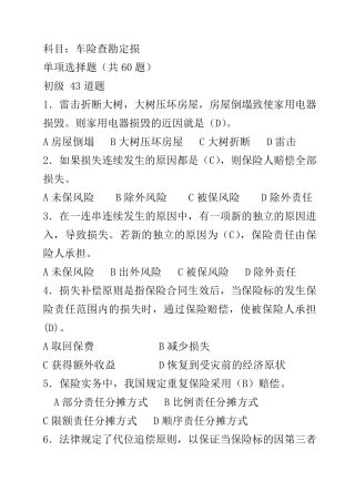 人保理赔员试题(车险查勘定损)