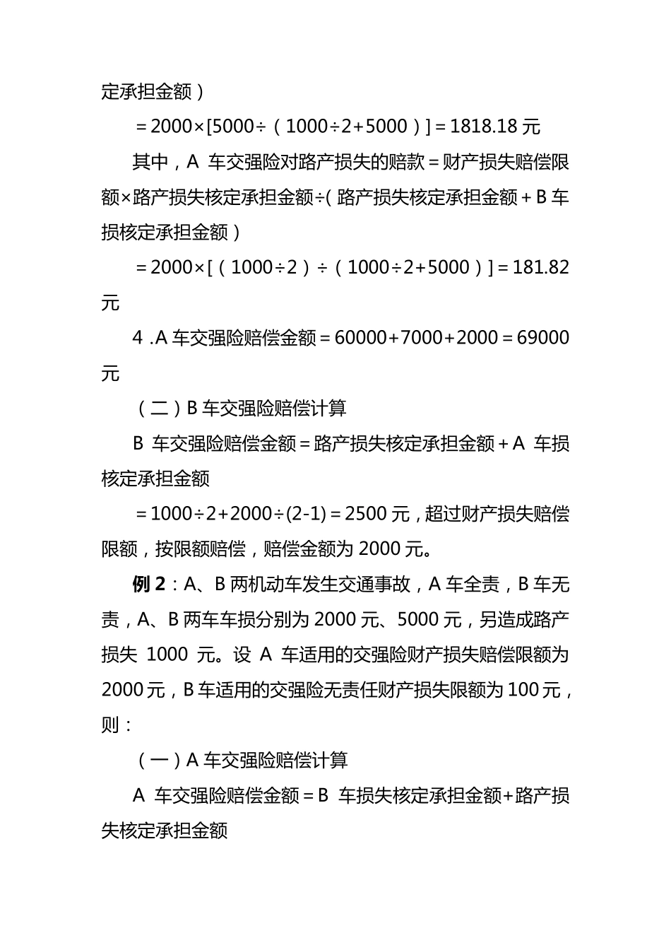 人保财险2015高级理赔员考试计算题_第2页