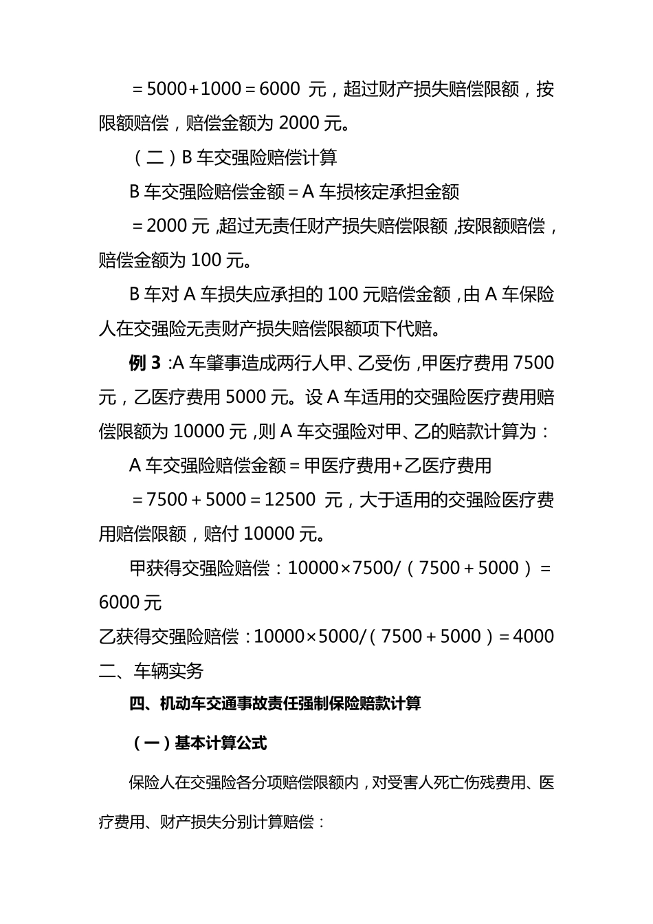 人保财险2015高级理赔员考试计算题_第3页