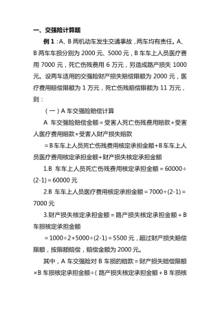 人保财险2015高级理赔员考试计算题